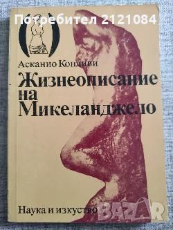 Разпродажба на книги по 3 лв.бр., снимка 4 - Художествена литература - 45810622