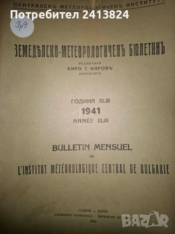 Земеделско - метеорологични бюлетини, снимка 9 - Енциклопедии, справочници - 54178639