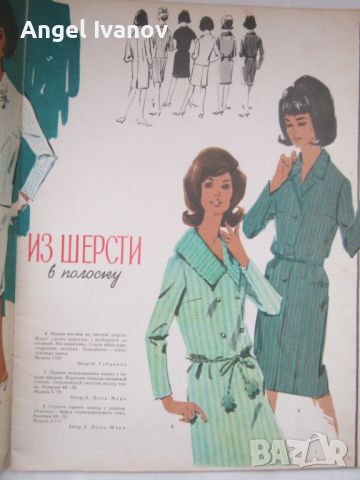 Руско списание Моди - 1966 година, снимка 2 - Списания и комикси - 45821129