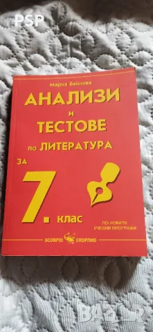 чисто нови помагала за 7-ми клас, снимка 7 - Учебници, учебни тетрадки - 46975029