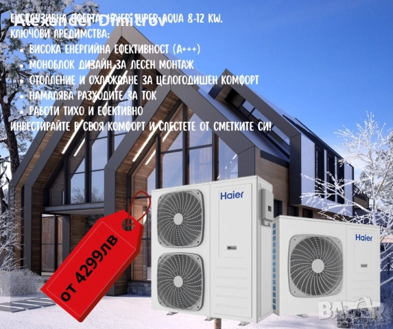 Термопомпа Haier Super Aqua