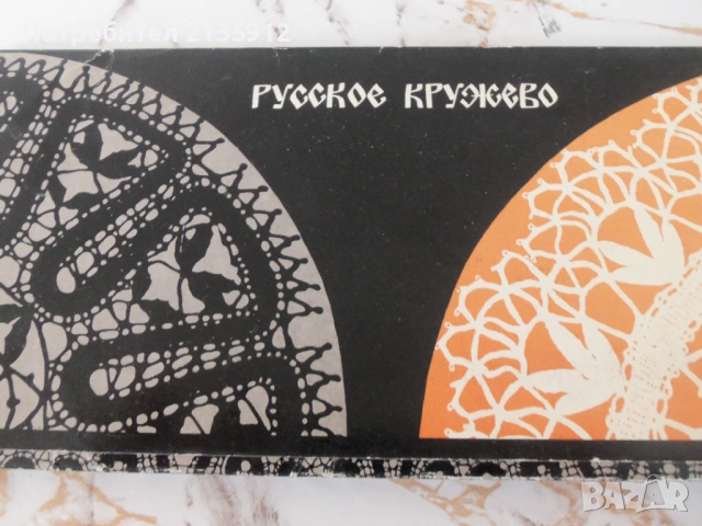 Мильо, ръчно плетиво. Дантела-Русское кружево., снимка 13 - Други - 35514581