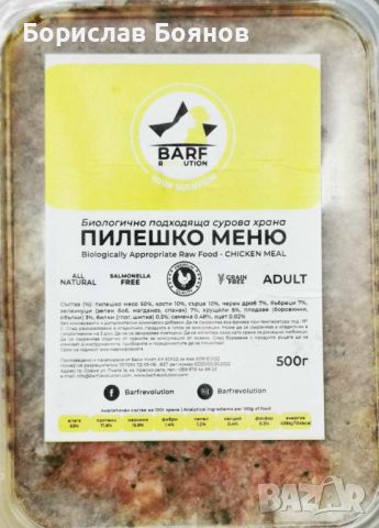BARF / Барф Пилешко меню за куче, снимка 2 - Други - 45469973