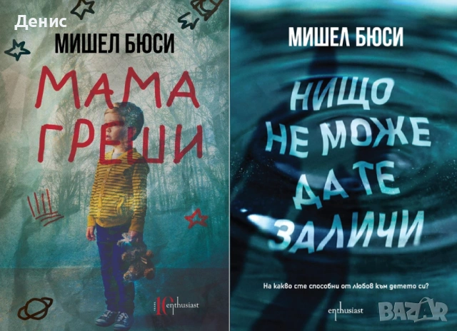 Автори на трилъри и криминални романи - 10:, снимка 9 - Художествена литература - 53932989