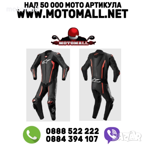 Кожен екип Alpinestars Missile V2 black/red