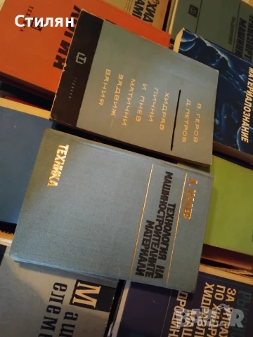 Техническа литература , снимка 8 - Специализирана литература - 50941318