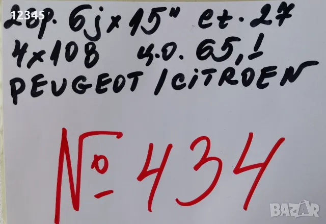 нови 15’’4x108 originalni za peugeot/citroen 15”4х108 оригинални за пежо/ситроен-№434, снимка 2 - Гуми и джанти - 48689915