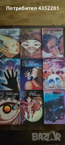 Фантастика - Библ. ,,Галактика", "Фантастика", снимка 4 - Художествена литература - 51615482