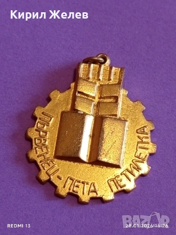 Медал от соца ПЪРВЕНЕЦ ПЕТА ПЕТИЛЕТКА за КОЛЕКЦИЯ ДЕКОРАЦИЯ 53552, снимка 4 - Антикварни и старинни предмети - 53258698