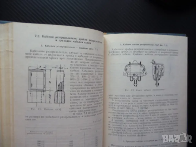 Съобщителна кабелна техника Б. Петров, И. Александров комуникации мрежи, снимка 3 - Специализирана литература - 47980454