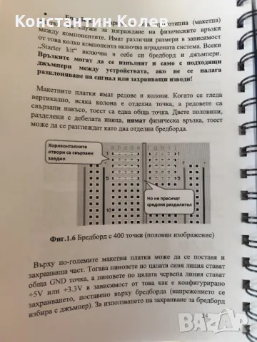 Програмиране за вградени системи - учебник, снимка 5 - Специализирана литература - 46846178