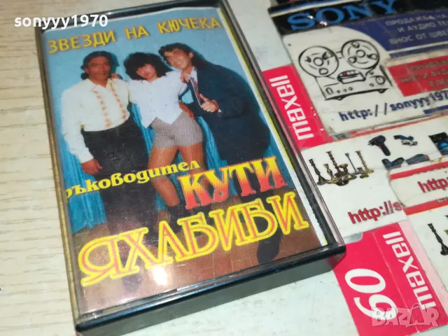ЗАЯВЕНА-ЯХАБИБИ ЗВЕЗДИ НА КЮЧЕКА-ОРИГИНАЛНА КАСЕТА 2704251517, снимка 16 - Аудио касети - 50055573