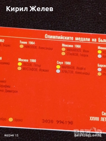 Три фонокарти БУЛ ФОН тема ОЛИМПИЙСКИТЕ МЕДАЛИ НА БЪЛГАРИЯ за КОЛЕКЦИЯ 37636, снимка 4 - Колекции - 51649120