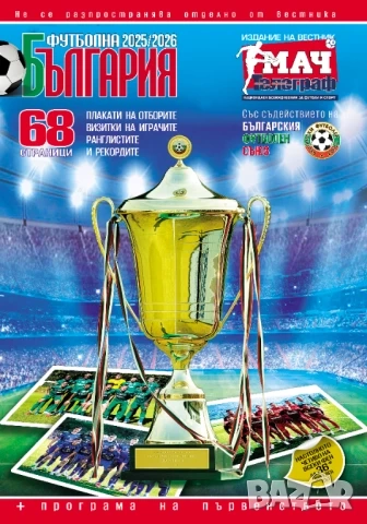 списания Футболна България , снимка 9 - Антикварни и старинни предмети - 50619727