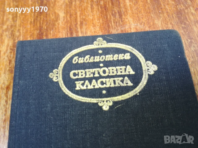 САГА ЗА ЙОСТА БЕРЛИНГ 1707251710LCHERY, снимка 6 - Художествена литература - 51053832