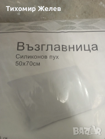 Продавам възглавница , снимка 2 - Възглавници - 52459389