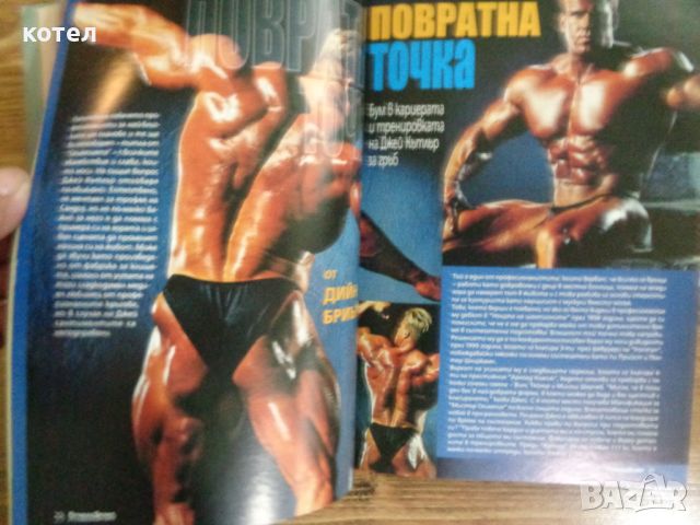 Продавам 2(две) списания :Спорт от бъдещето -Fitness . Април 2007г. /  Май 2006, снимка 7 - Списания и комикси - 45324748