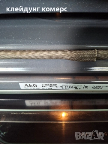 Фурна за вграждане AEG мод.BPB 351020M MAXI PYROLIS 74л. , снимка 9 - Печки, фурни - 53483217