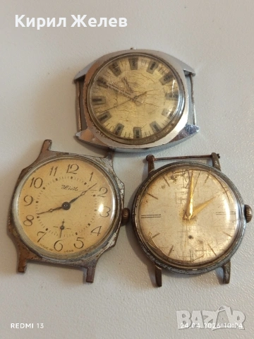 Лот 3 броя стари механични часовници СССР за части ремонт КОЛЕКЦИЯ 43839