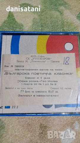 Магнетофонни ролки/ленти -14 бр., снимка 7 - Други - 53932342