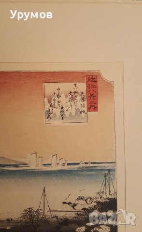 Ando Hiroshige – винтидж арт принт , снимка 4 - Антикварни и старинни предмети - 46709977