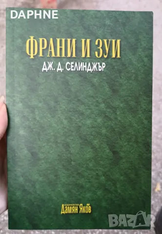 Книги по 6 лева, снимка 5 - Художествена литература - 47234791