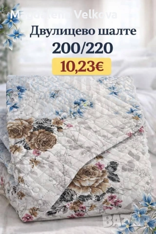 Шалте за спалня 