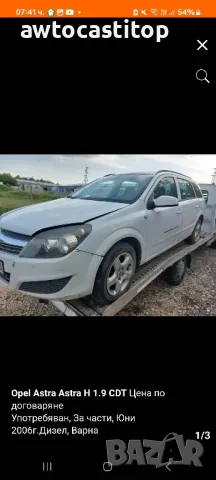 Опел астра Н на части Opel Astra na casti, снимка 1 - Автомобили и джипове - 49592049