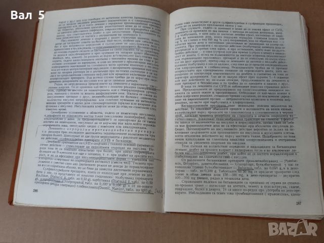 Вътрешни болести том 3 1980 г . Медицина, снимка 4 - Специализирана литература - 46082654