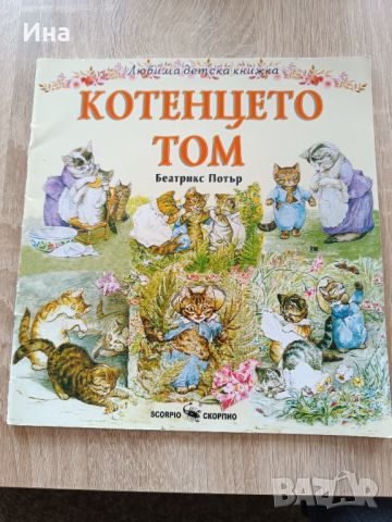 Лот детски книжки , снимка 8 - Детски книжки - 45982652