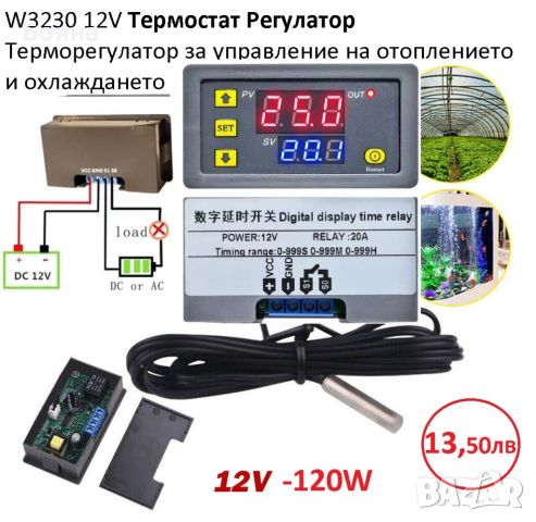 Температурен контролер DC 12V термостат-превключвател  , снимка 5 - Други - 40266855