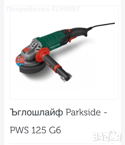 Ъглошлайф Parkside 125