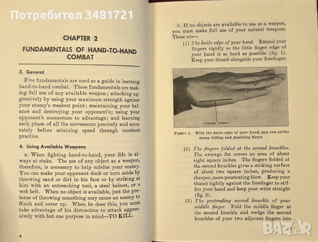 Наръчник за ръкопашен бой на щатската армия / U.S. Army Hand-to-Hand Combat, снимка 4 - Енциклопедии, справочници - 54168321
