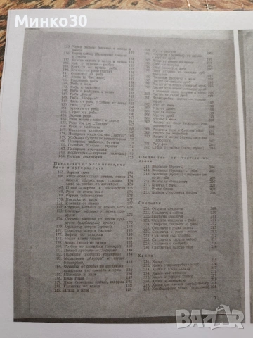 Единен сборник с рецепти за заведенията за обществено хранене , снимка 4 - Специализирана литература - 54037635