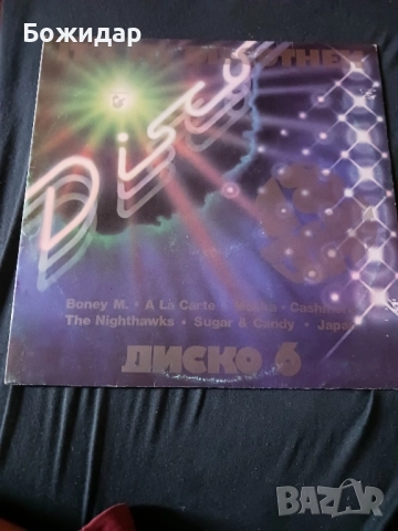 It's my Diskotek. Disko 6.Плоча.