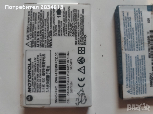 Продавам батерии за Motorola, снимка 5 - Оригинални батерии - 52943203