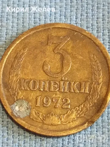 Стара монета 3 копейки 1972г. СССР рядка за КОЛЕКЦИЯ ДЕКОРАЦИЯ 41770, снимка 3 - Нумизматика и бонистика - 48207136