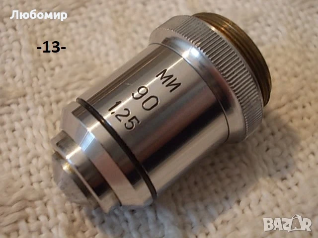 Обективи микроскоп ЛОМО - списък, снимка 13 - Медицинска апаратура - 37935959