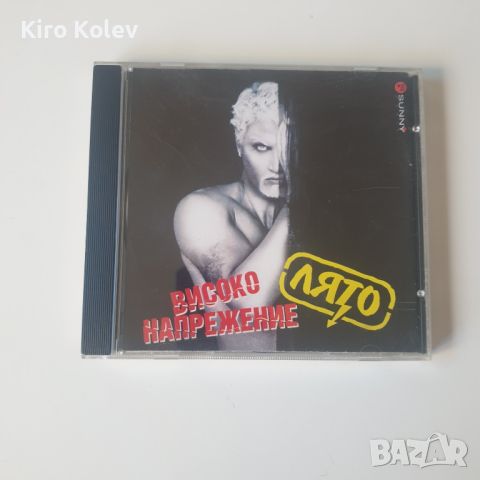 Високо Напрежение Лято сд, снимка 1 - CD дискове - 46130685