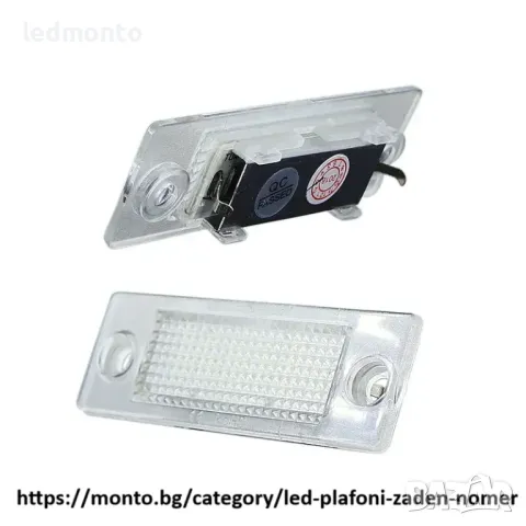 Led светлини за регистрационен номер , Плафон заден номер VW , Volkswagen Jetta Touran Passat, снимка 6 - Аксесоари и консумативи - 29988024