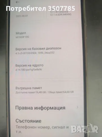 Продавам сматрфон, снимка 1 - Xiaomi - 47038201