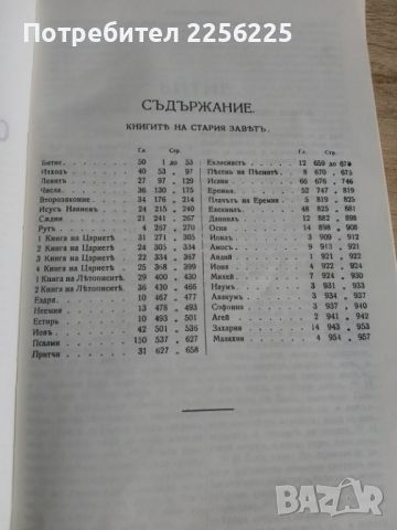 Библия, снимка 4 - Специализирана литература - 46574625