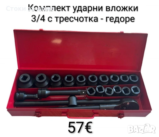 Комплект ударни вложки 3/4 с тресчотка - гедоре