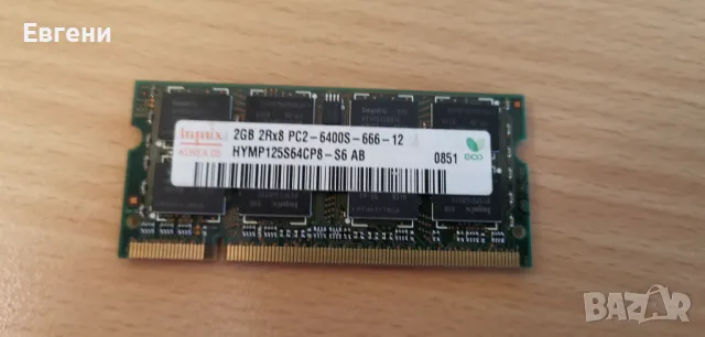 RAM памети 1-2GB DDR-400, DDR2-667, DDR2-800, DDR2-1066, DDR2-800 sodimm, снимка 6 - RAM памет - 47225617