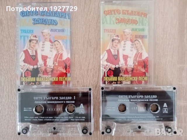 Аудио касети с македонска музика