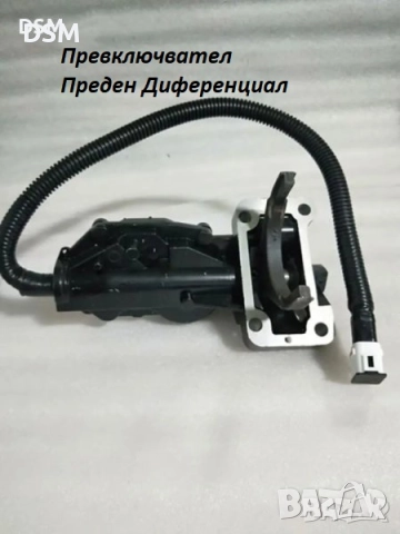 Модул или Моторче Раздатка/Диференциал за Great Wall Hover h5-h3-Steed Превключвател 4х4 , снимка 8 - Аксесоари и консумативи - 43724481