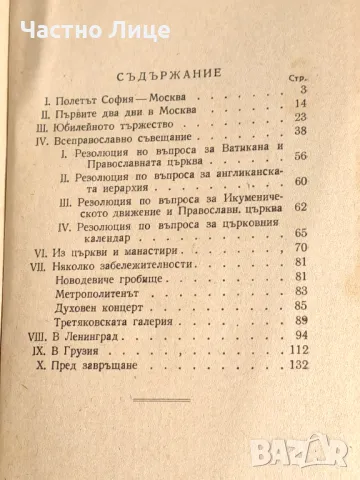 Книга Гости на Руската Църква от Пловдивски Митрополит Кирил, 1949 г, снимка 3 - Специализирана литература - 48425561