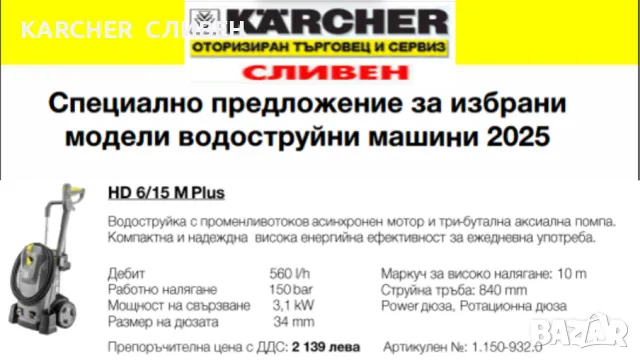 KARCHER,КЕРХЕР-Профи водоструйки,пароструйки-ПРОМО ЦЕНИ, снимка 3 - Градинска техника - 45021025