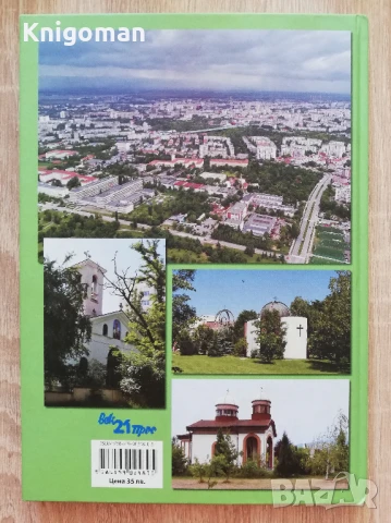 Студентски. Столичен район "Студентски" - вчера и днес, Александър Йорданов, снимка 6 - Специализирана литература - 51198966