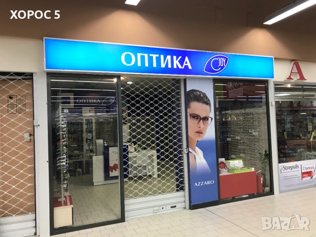 Светеща реклама, Обемни букви, Неон и Светещи кутии | Хорос 5 София